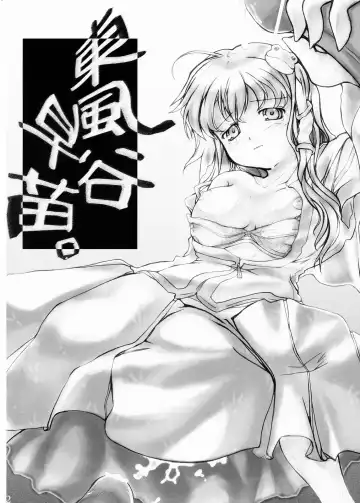 [Gengorou] Kami-sama to Issho! Happy every day! Fhentai - Page 31