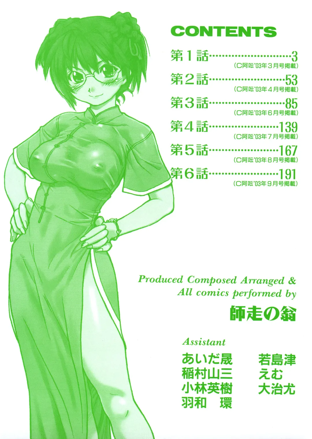 [Shiwasu No Okina] Sei So Tsui Dan Sha Ch.1-3 Fhentai - Page 4