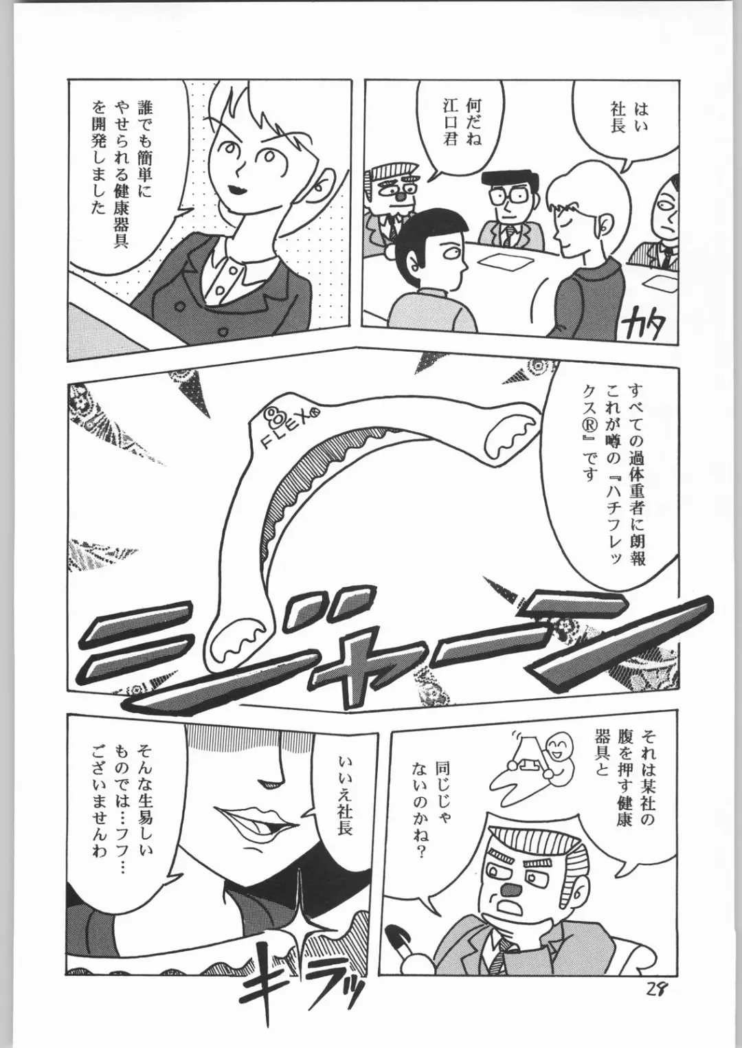 [Uziga Waita] Dokudoku 2 Fhentai - Page 27