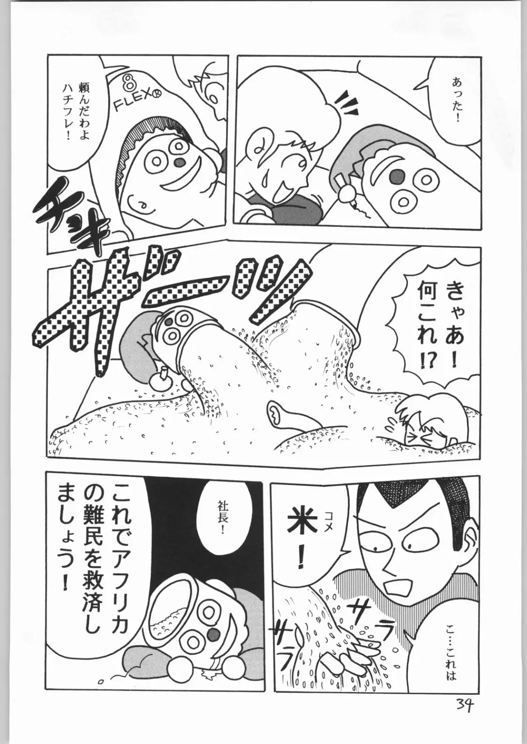 [Uziga Waita] Dokudoku 2 Fhentai - Page 33