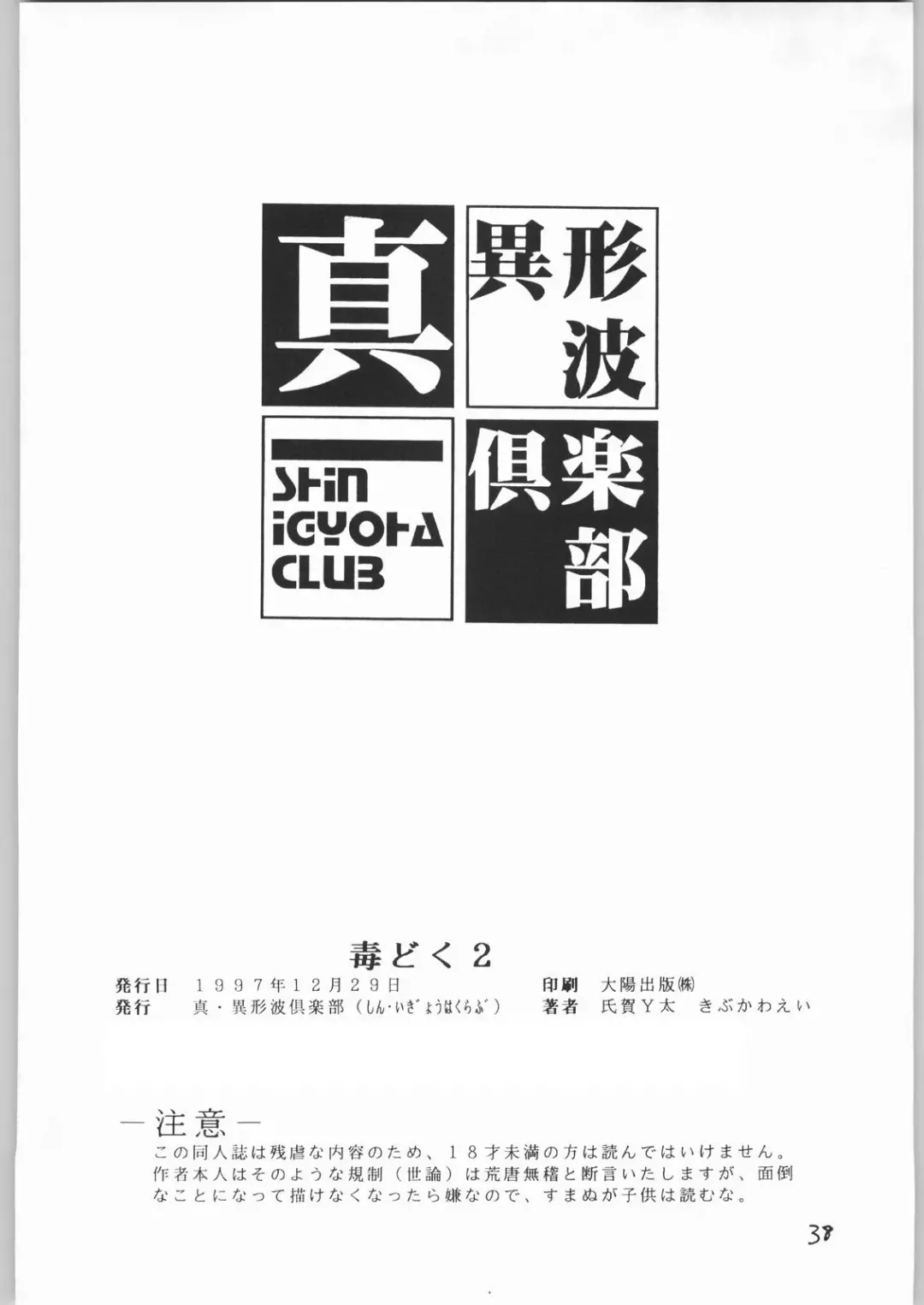 [Uziga Waita] Dokudoku 2 Fhentai - Page 37