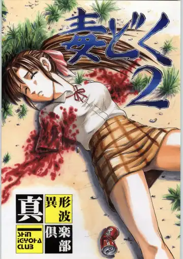 [Uziga Waita] Dokudoku 2 - Fhentai