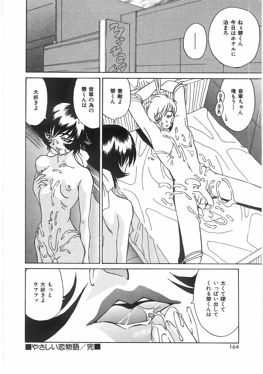 [Kawaridane Akito] Love Pressure Fhentai - Page 162