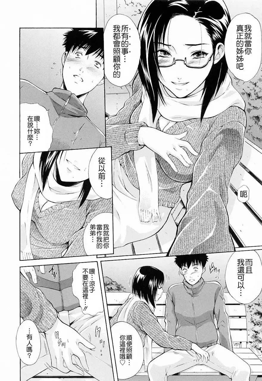 [Aoki Seishin] Otouto No ku Seni Fhentai - Page 104