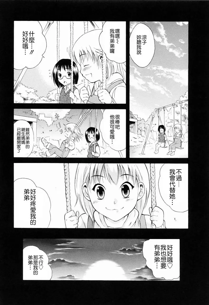 [Aoki Seishin] Otouto No ku Seni Fhentai - Page 132