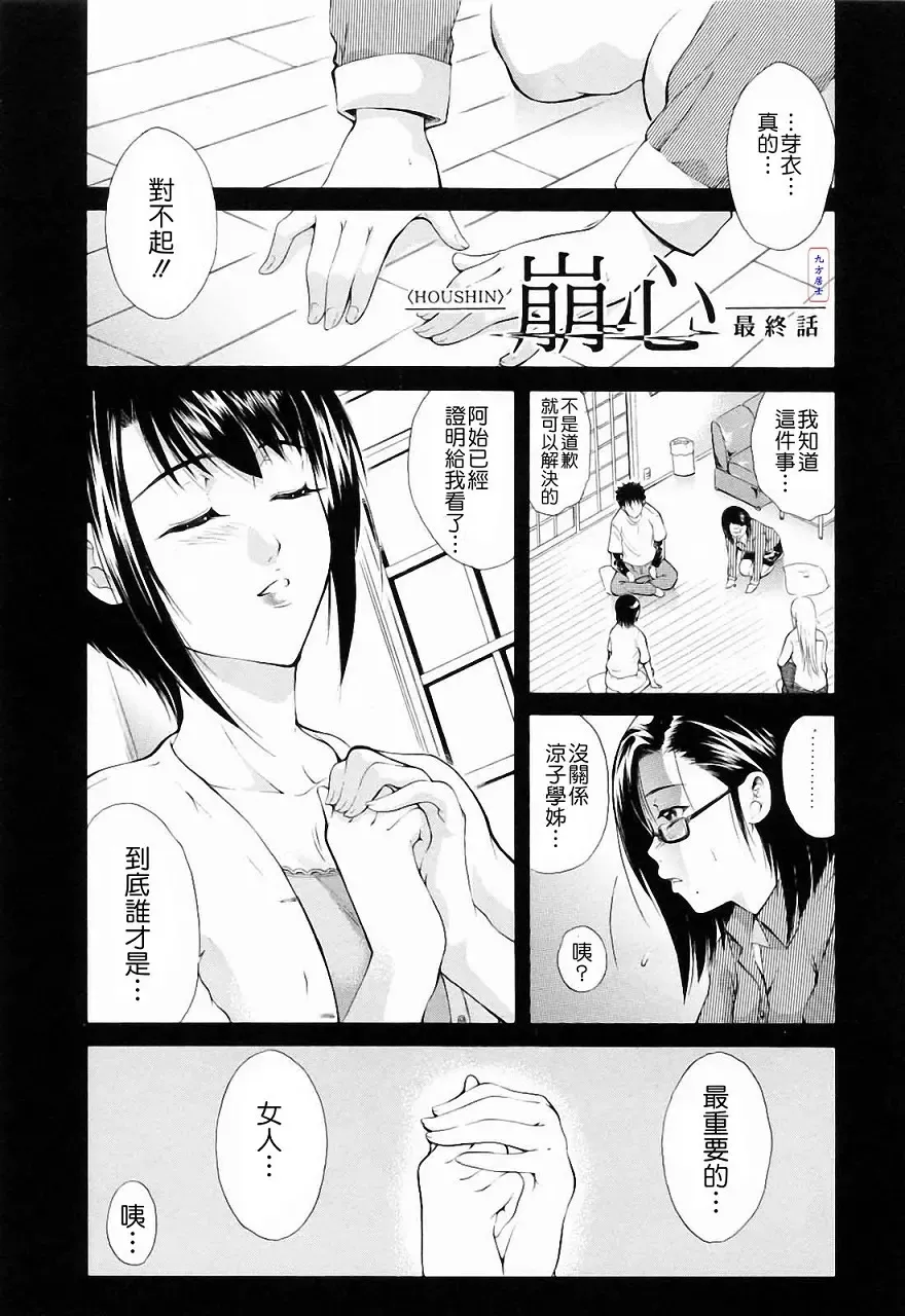 [Aoki Seishin] Otouto No ku Seni Fhentai - Page 153