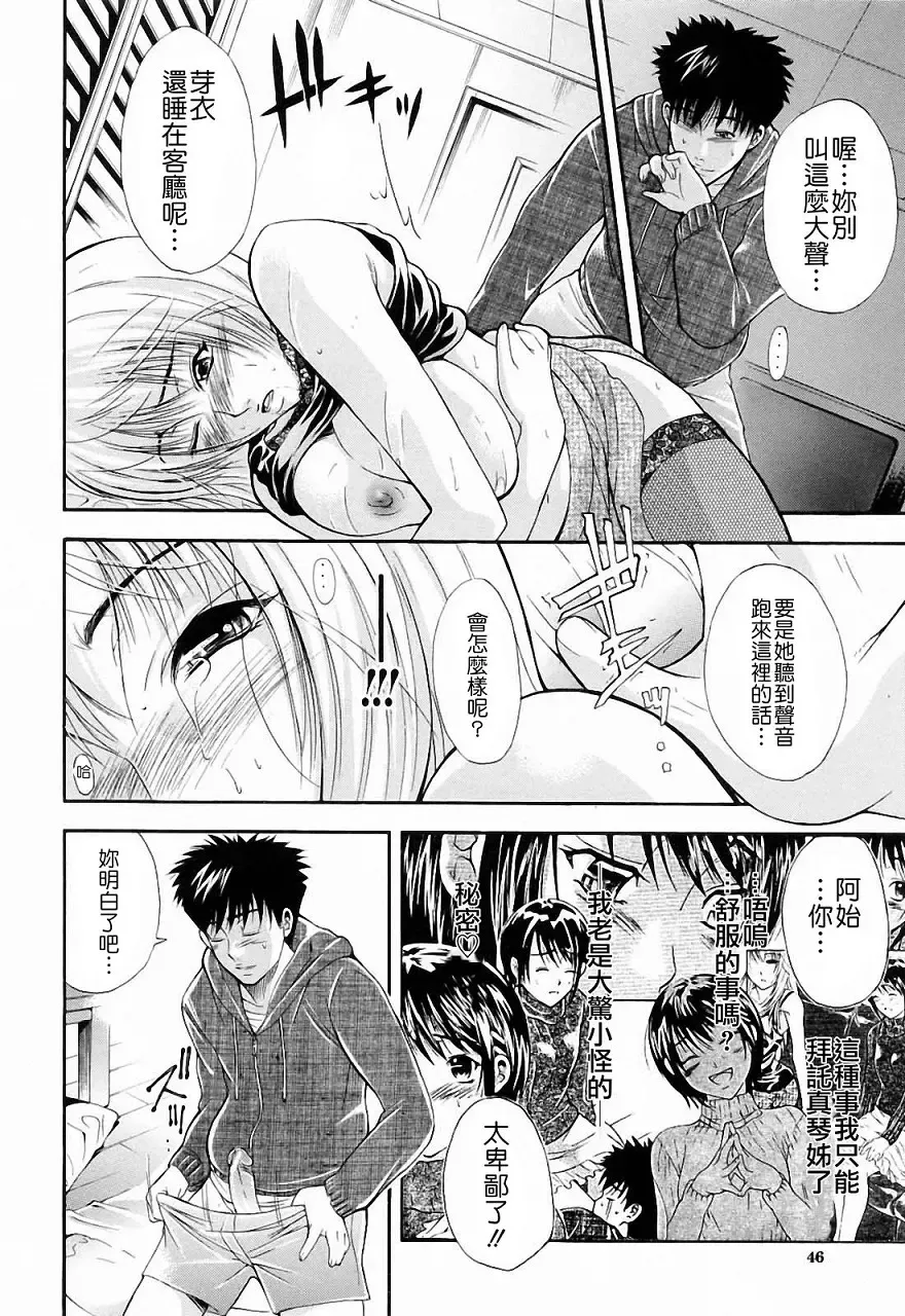 [Aoki Seishin] Otouto No ku Seni Fhentai - Page 46