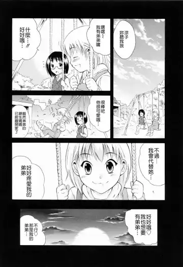 [Aoki Seishin] Otouto No ku Seni Fhentai - Page 132