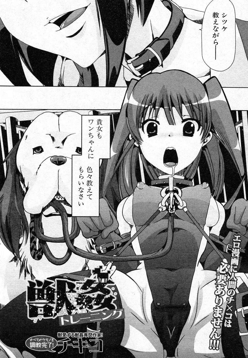 [Chikiko] Juukan Training Fhentai - Page 2