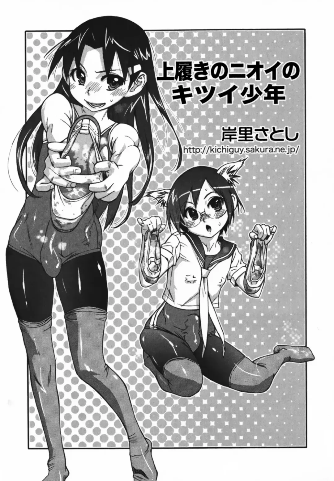 [Kishinosato Satoshi] Shounen Fetish Fhentai - Page 33