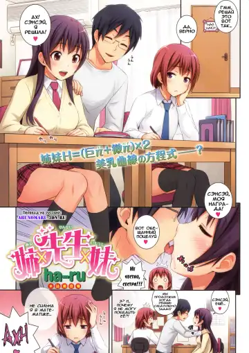 Read [Ha-ru] Ane x Sensei x Imouto - Fhentai