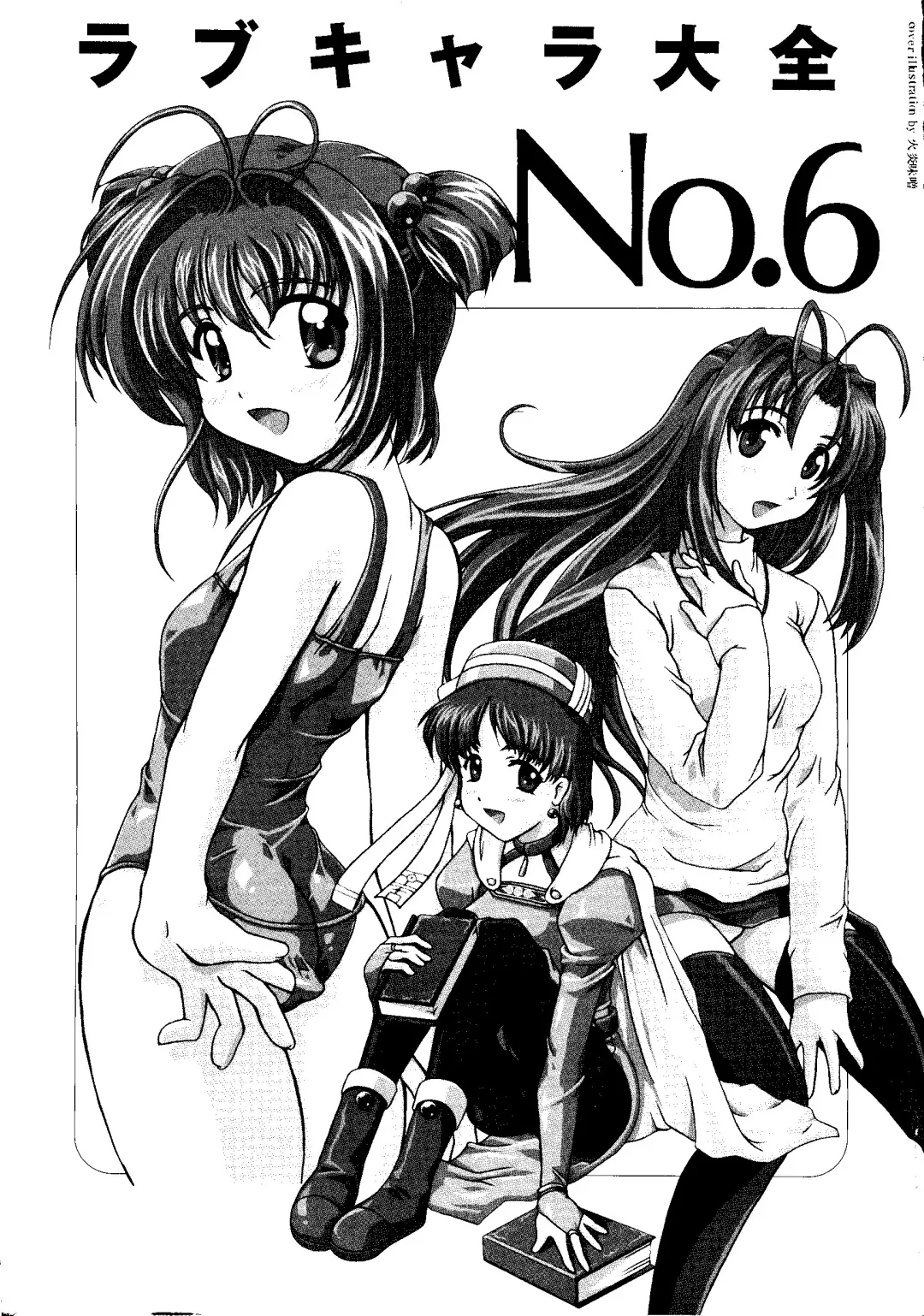 Love Chara Taizen No. 6 Fhentai - Page 2