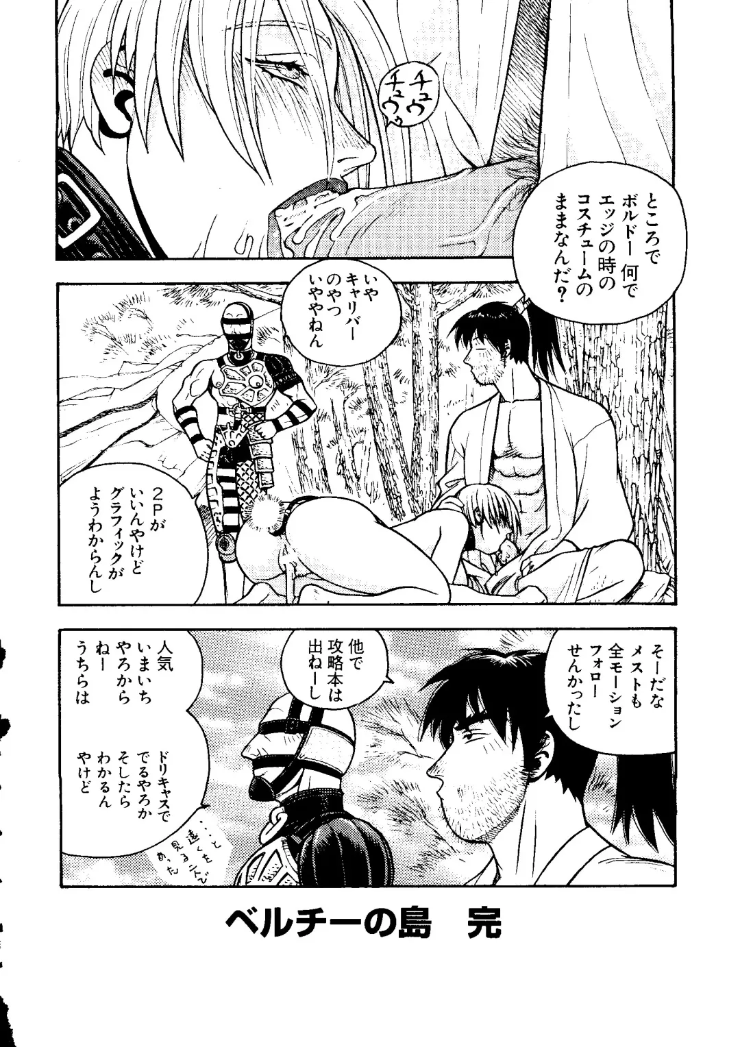 Love Chara Taizen No. 6 Fhentai - Page 88