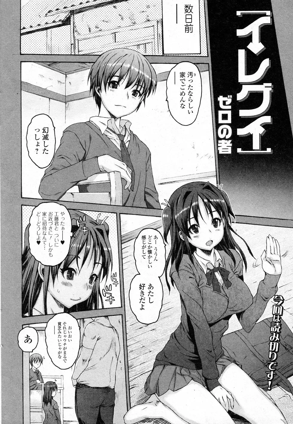 [Zero No Mono] Iregui Fhentai - Page 2