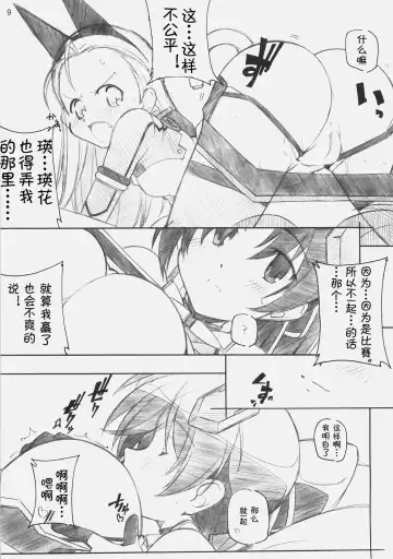 [Arai Kazuki] E-RO D-2 Fhentai - Page 8
