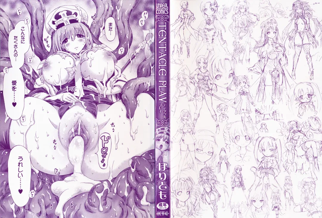 [Horitomo] Tentacle Play Fhentai - Page 3