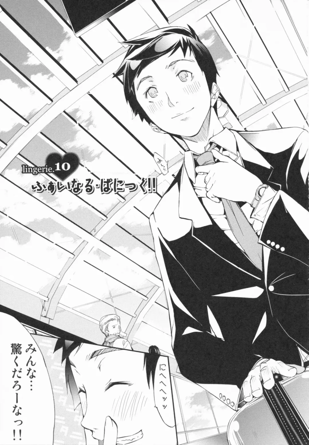 [Kentarou] Lingerie Panic Fhentai - Page 198