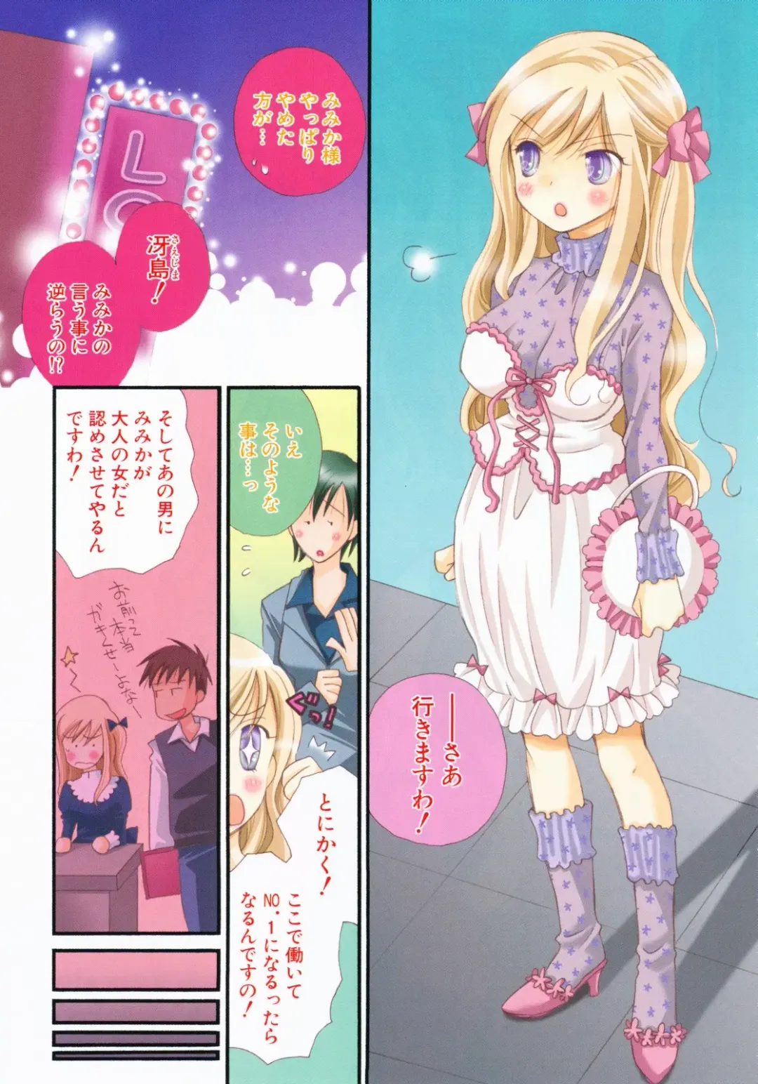 [Inomoto Rikako] LOVE・STORE plus Fhentai - Page 105