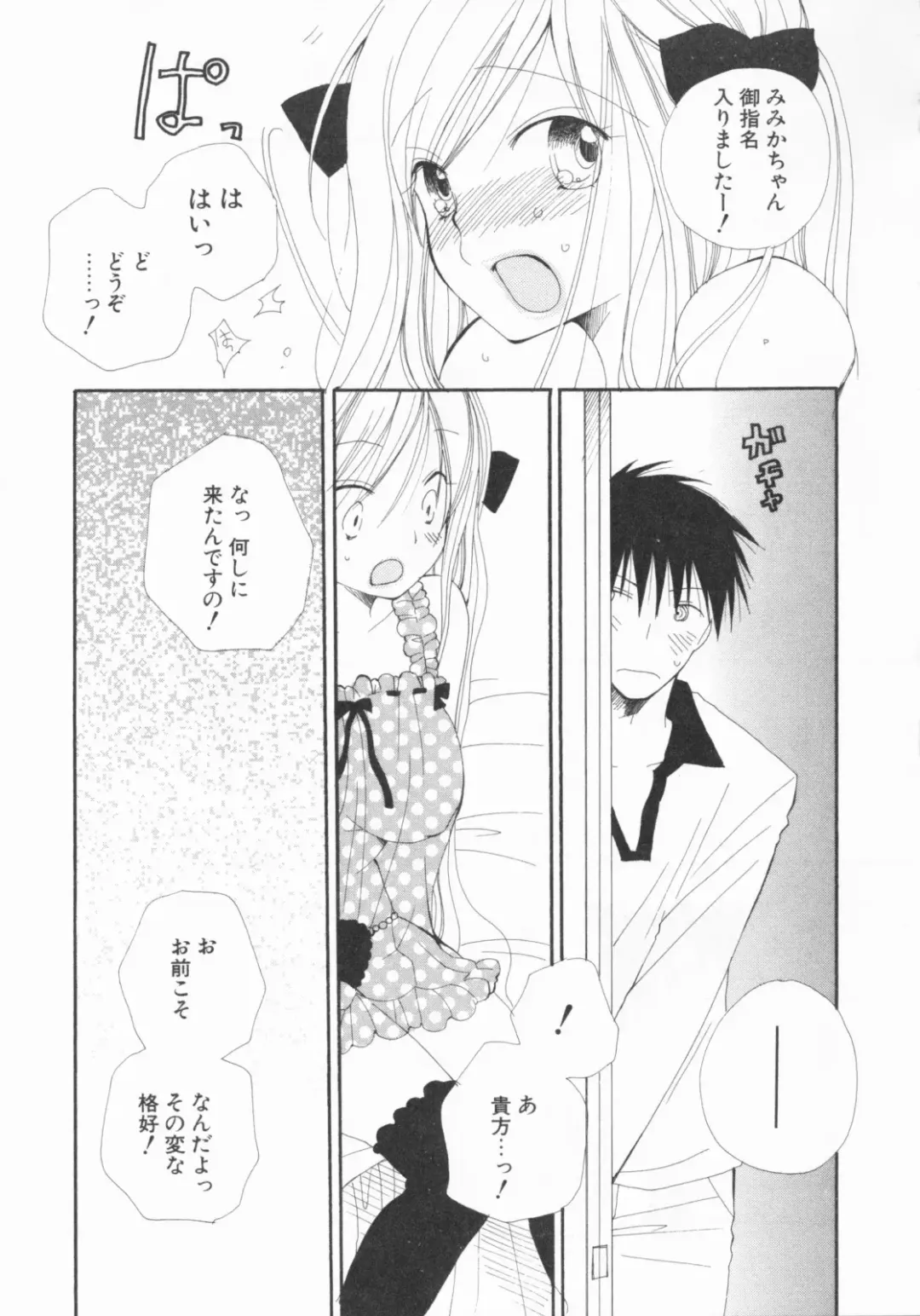 [Inomoto Rikako] LOVE・STORE plus Fhentai - Page 109