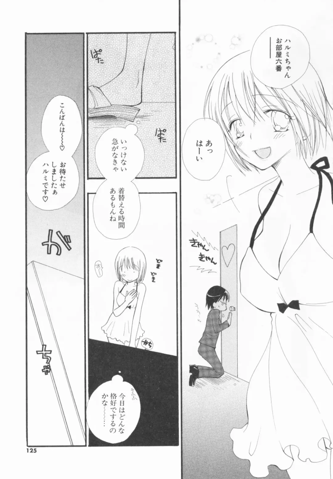 [Inomoto Rikako] LOVE・STORE plus Fhentai - Page 125