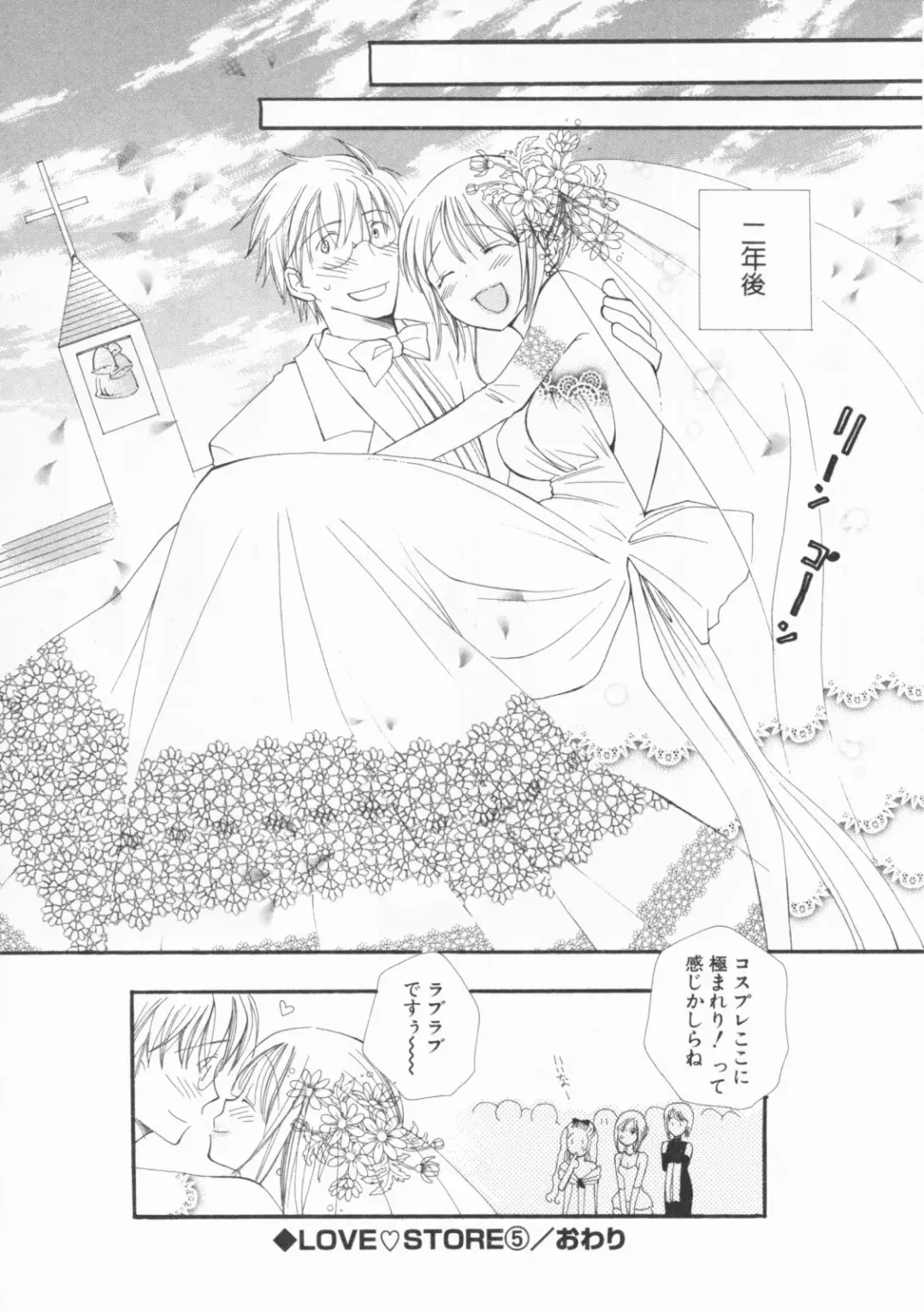 [Inomoto Rikako] LOVE・STORE plus Fhentai - Page 144