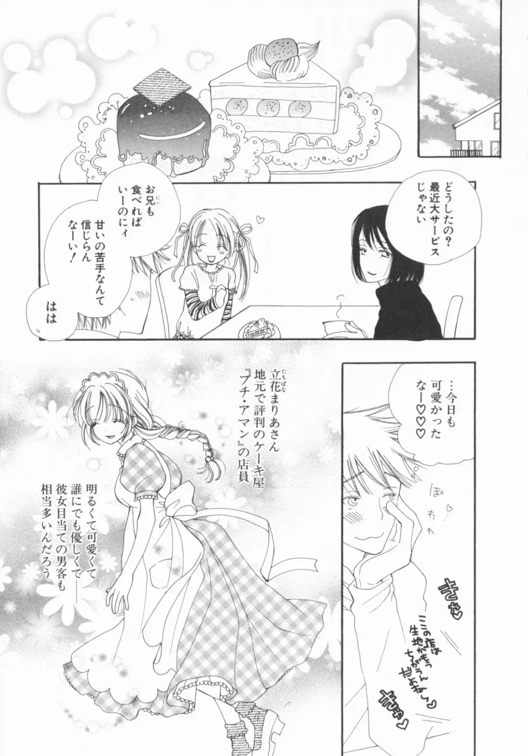 [Inomoto Rikako] LOVE・STORE plus Fhentai - Page 147