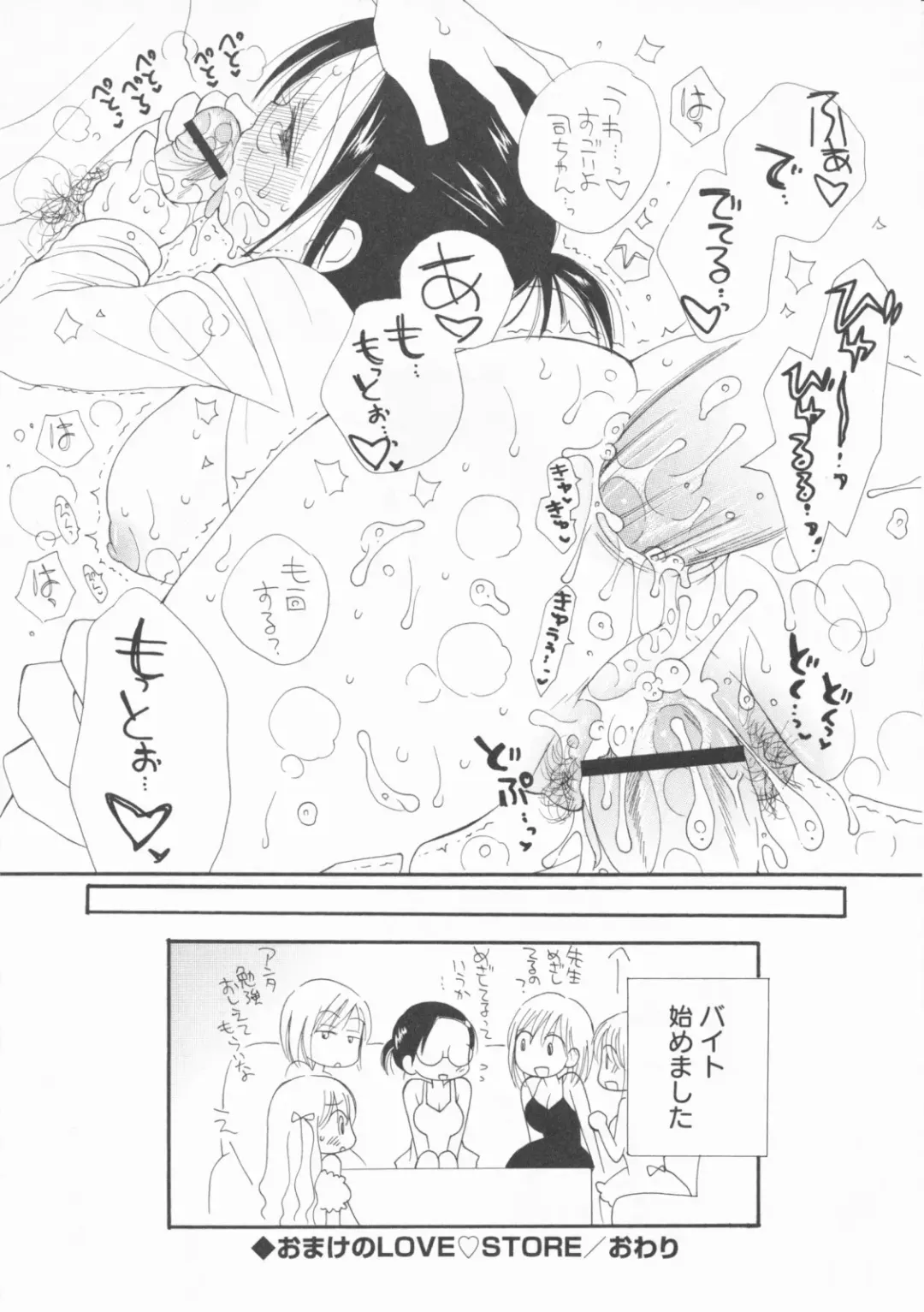 [Inomoto Rikako] LOVE・STORE plus Fhentai - Page 208