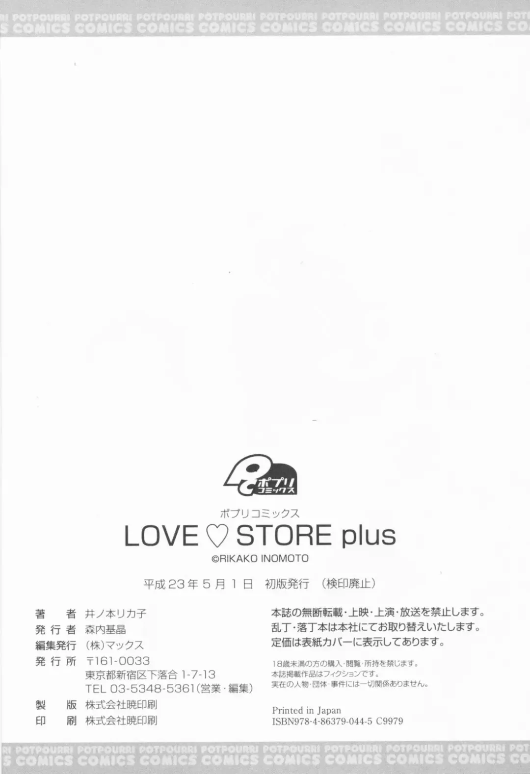 [Inomoto Rikako] LOVE・STORE plus Fhentai - Page 220