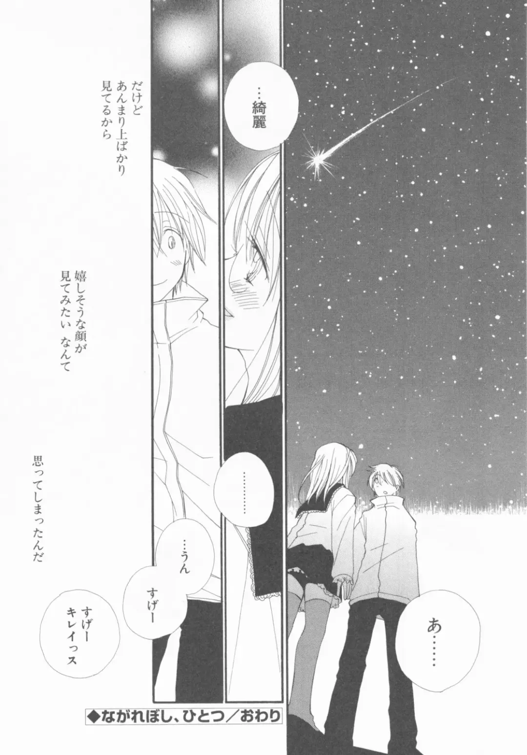 [Inomoto Rikako] LOVE・STORE plus Fhentai - Page 24