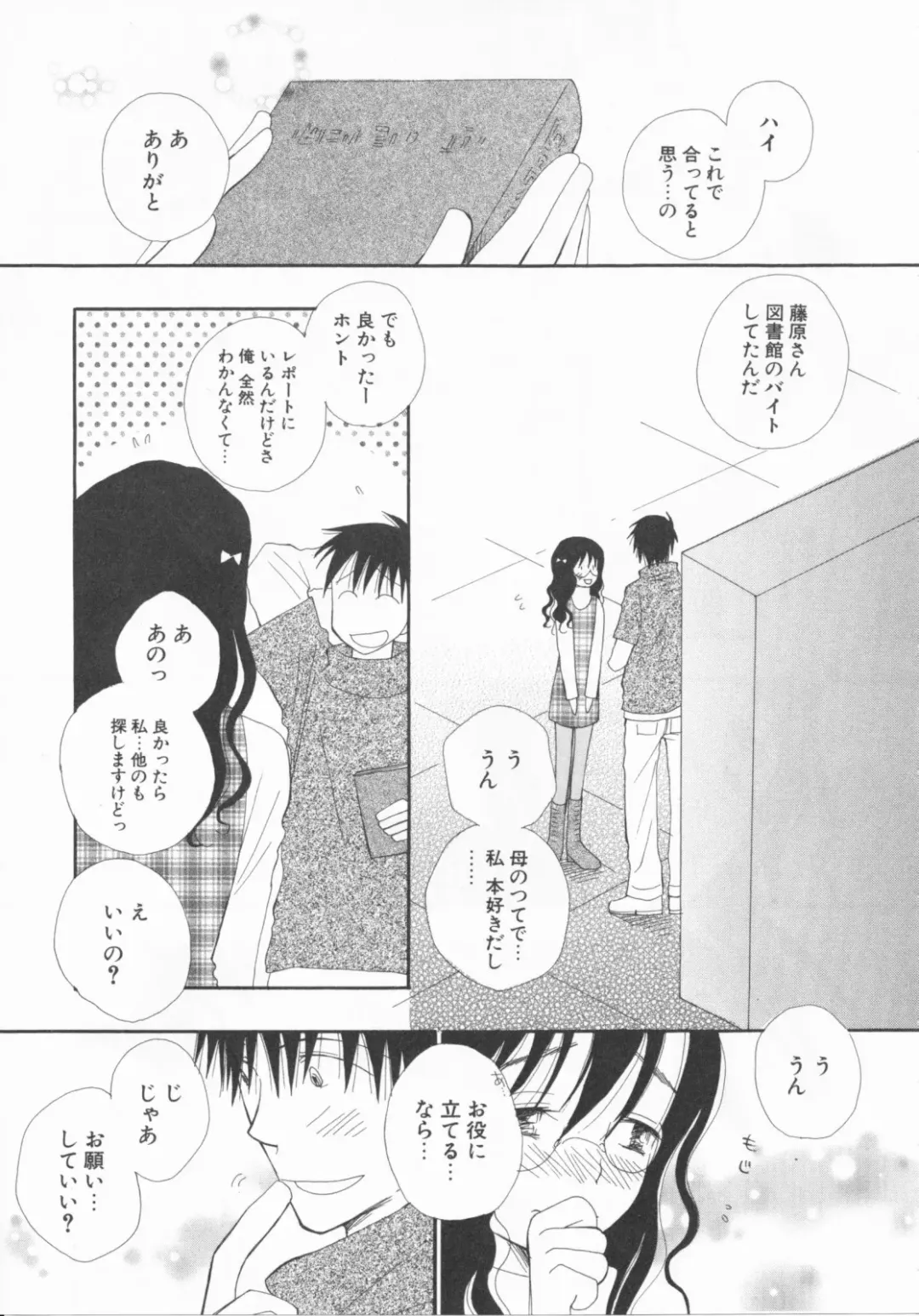 [Inomoto Rikako] LOVE・STORE plus Fhentai - Page 27
