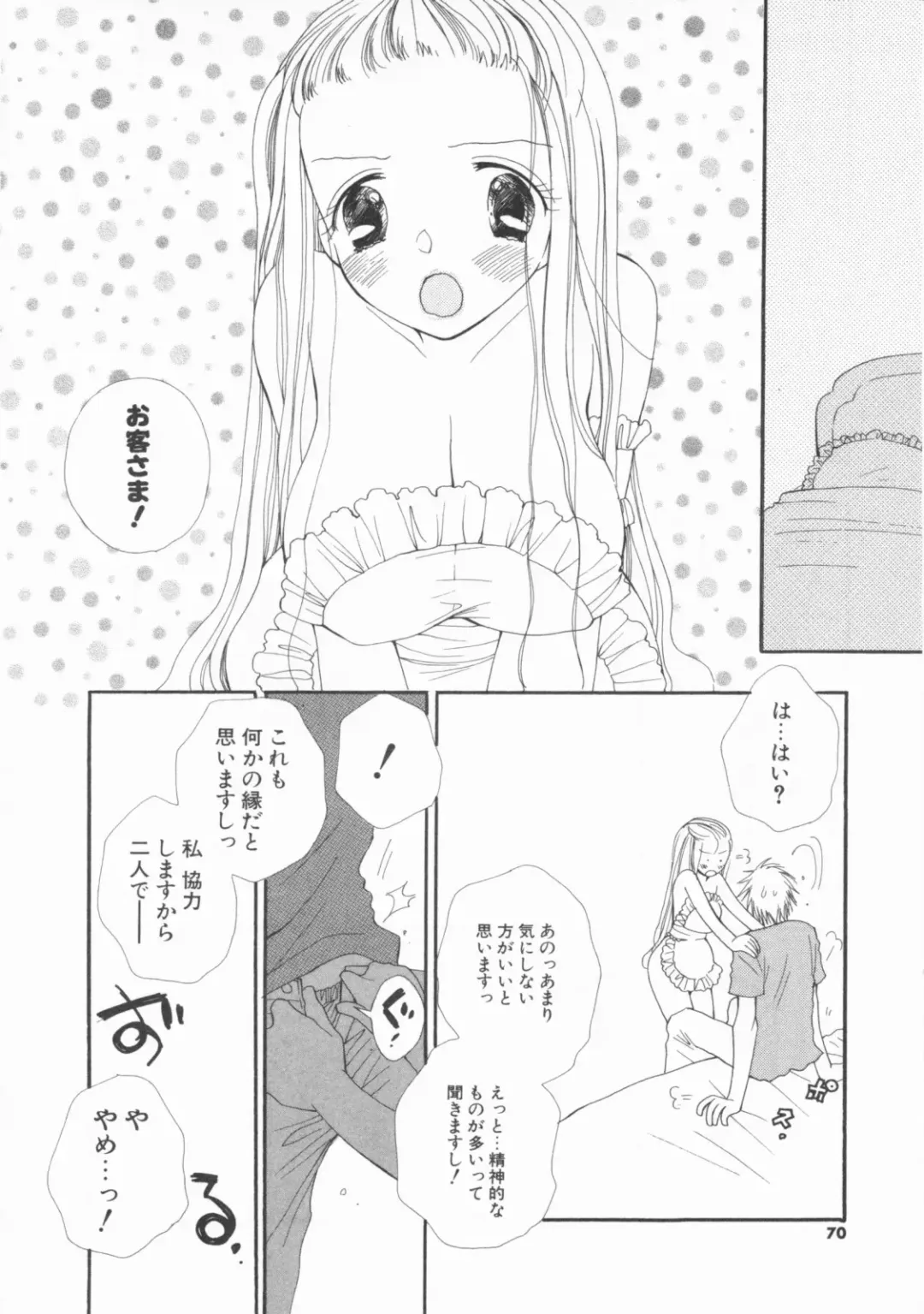 [Inomoto Rikako] LOVE・STORE plus Fhentai - Page 70