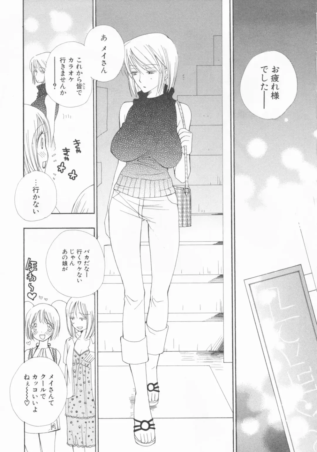 [Inomoto Rikako] LOVE・STORE plus Fhentai - Page 85