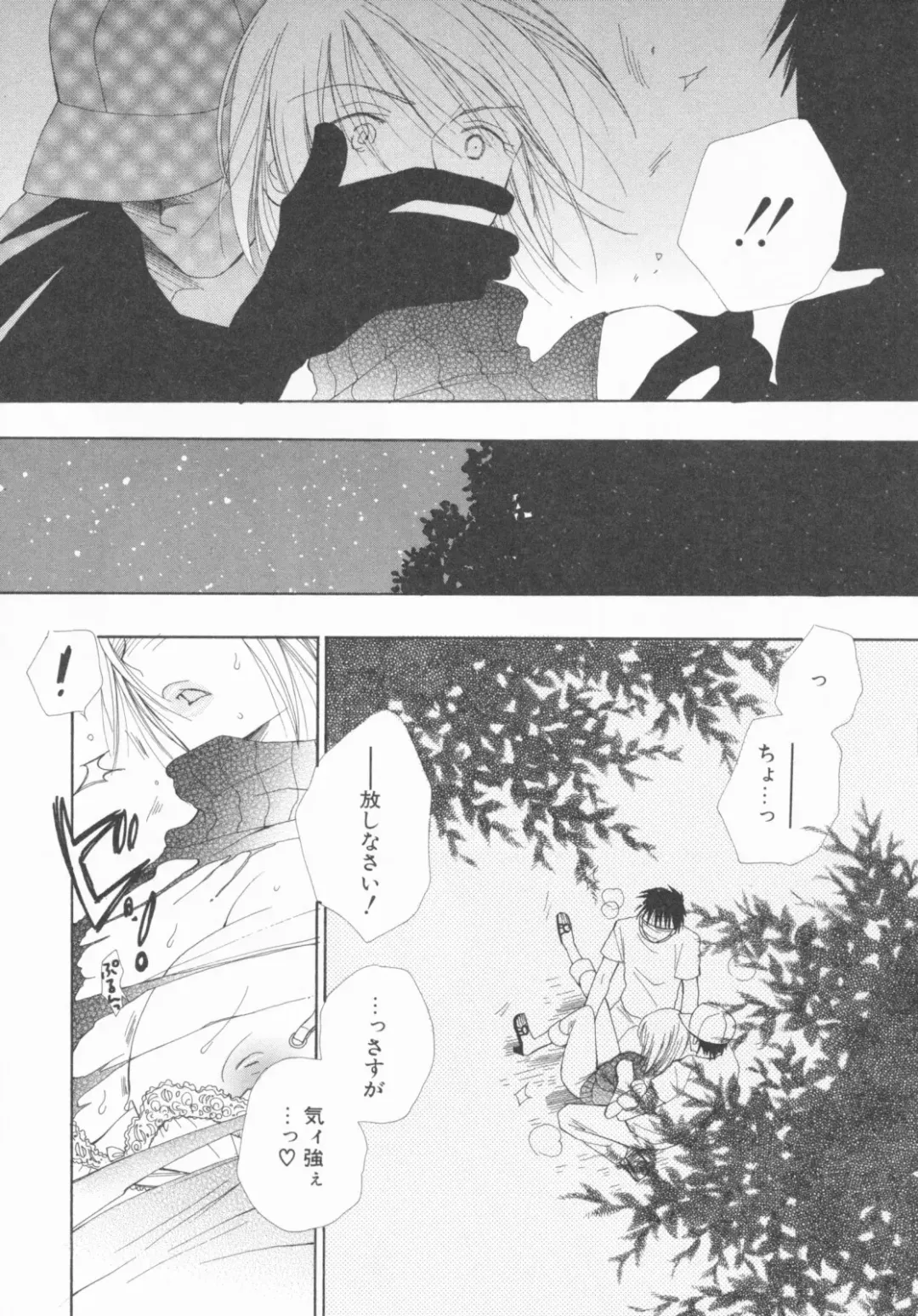 [Inomoto Rikako] LOVE・STORE plus Fhentai - Page 89