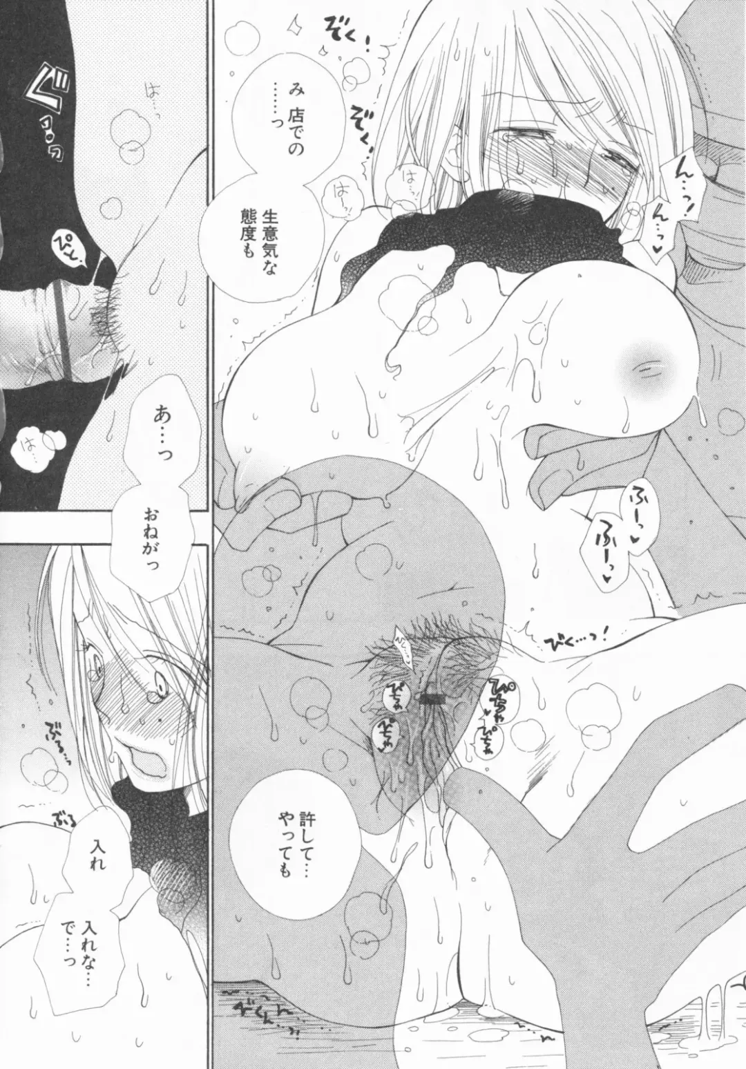 [Inomoto Rikako] LOVE・STORE plus Fhentai - Page 96