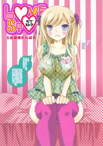 [Inomoto Rikako] LOVE・STORE plus Fhentai - Page 106