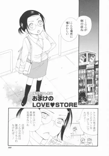 [Inomoto Rikako] LOVE・STORE plus Fhentai - Page 197