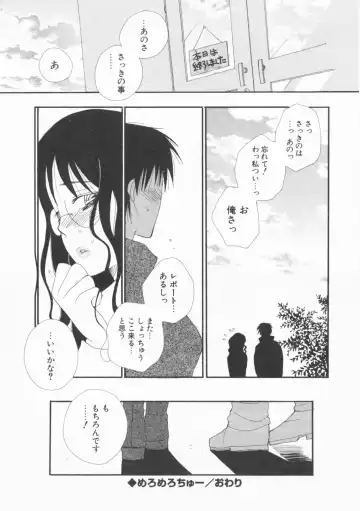 [Inomoto Rikako] LOVE・STORE plus Fhentai - Page 44