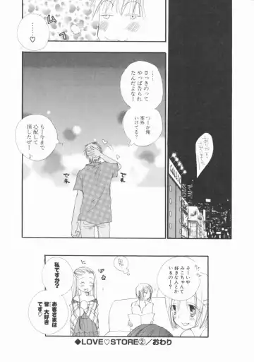 [Inomoto Rikako] LOVE・STORE plus Fhentai - Page 84