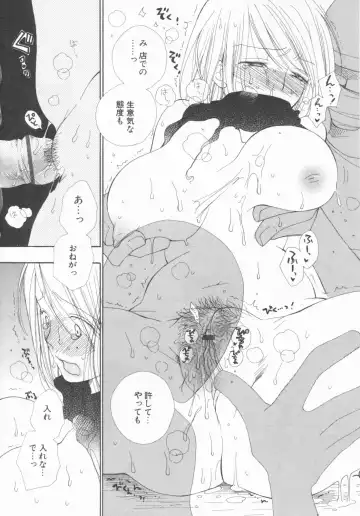 [Inomoto Rikako] LOVE・STORE plus Fhentai - Page 96