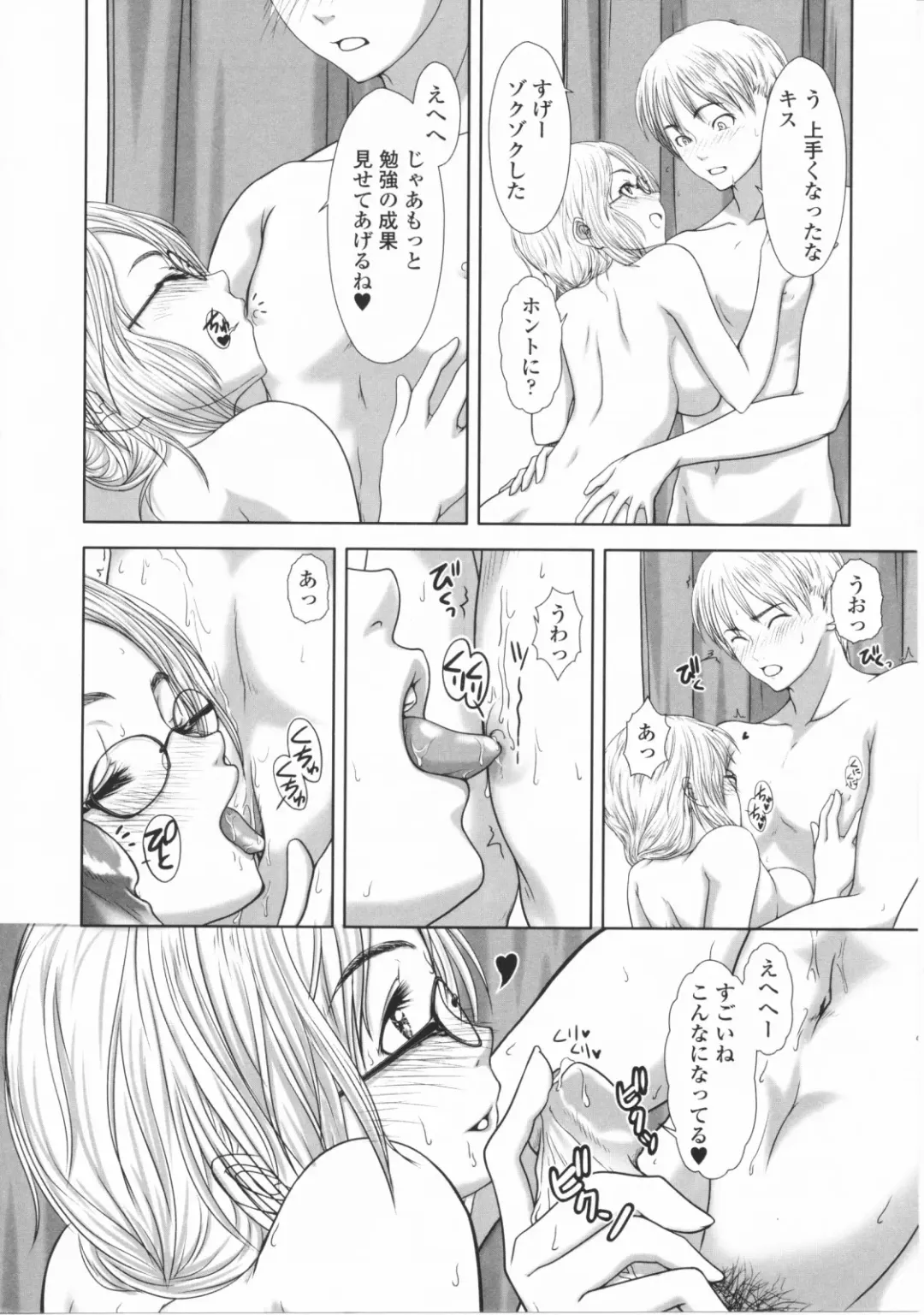 [Osuzu Akiomi] First Love Fhentai - Page 133