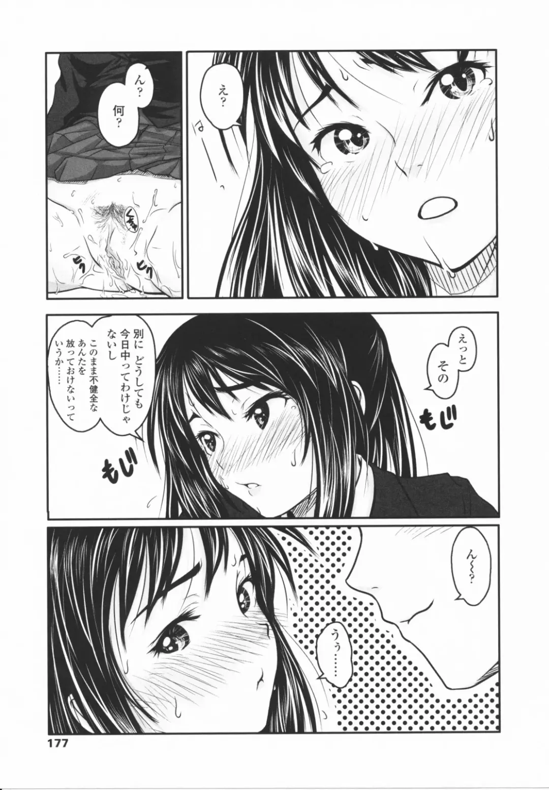 [Osuzu Akiomi] First Love Fhentai - Page 178