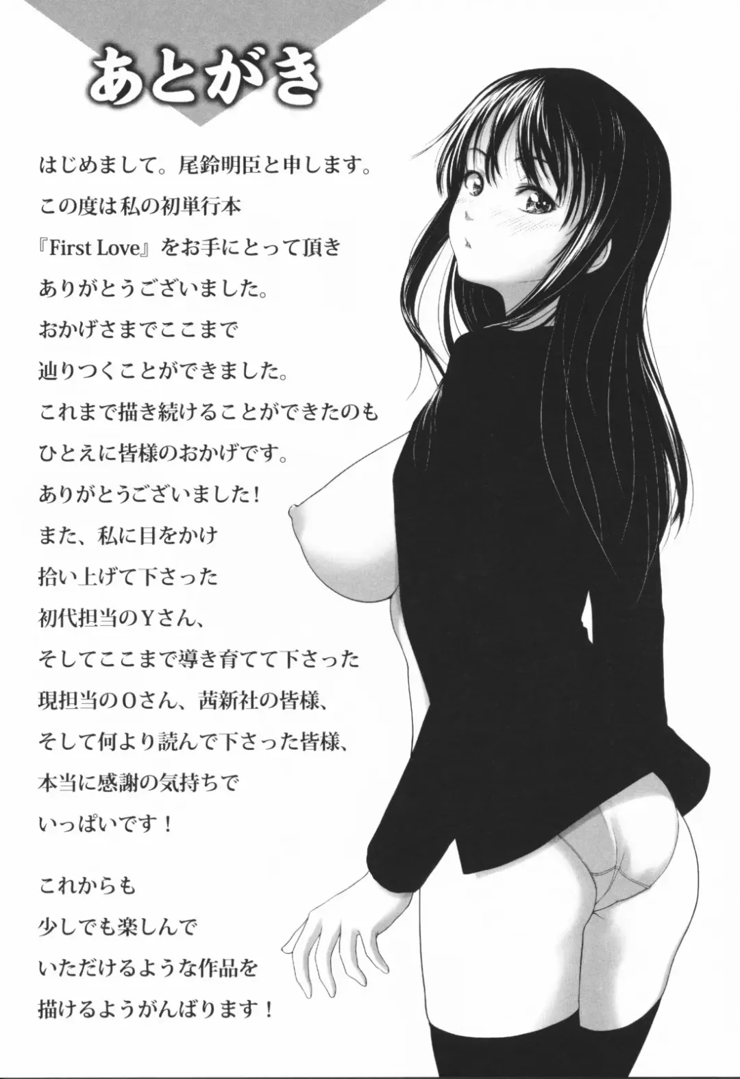 [Osuzu Akiomi] First Love Fhentai - Page 190