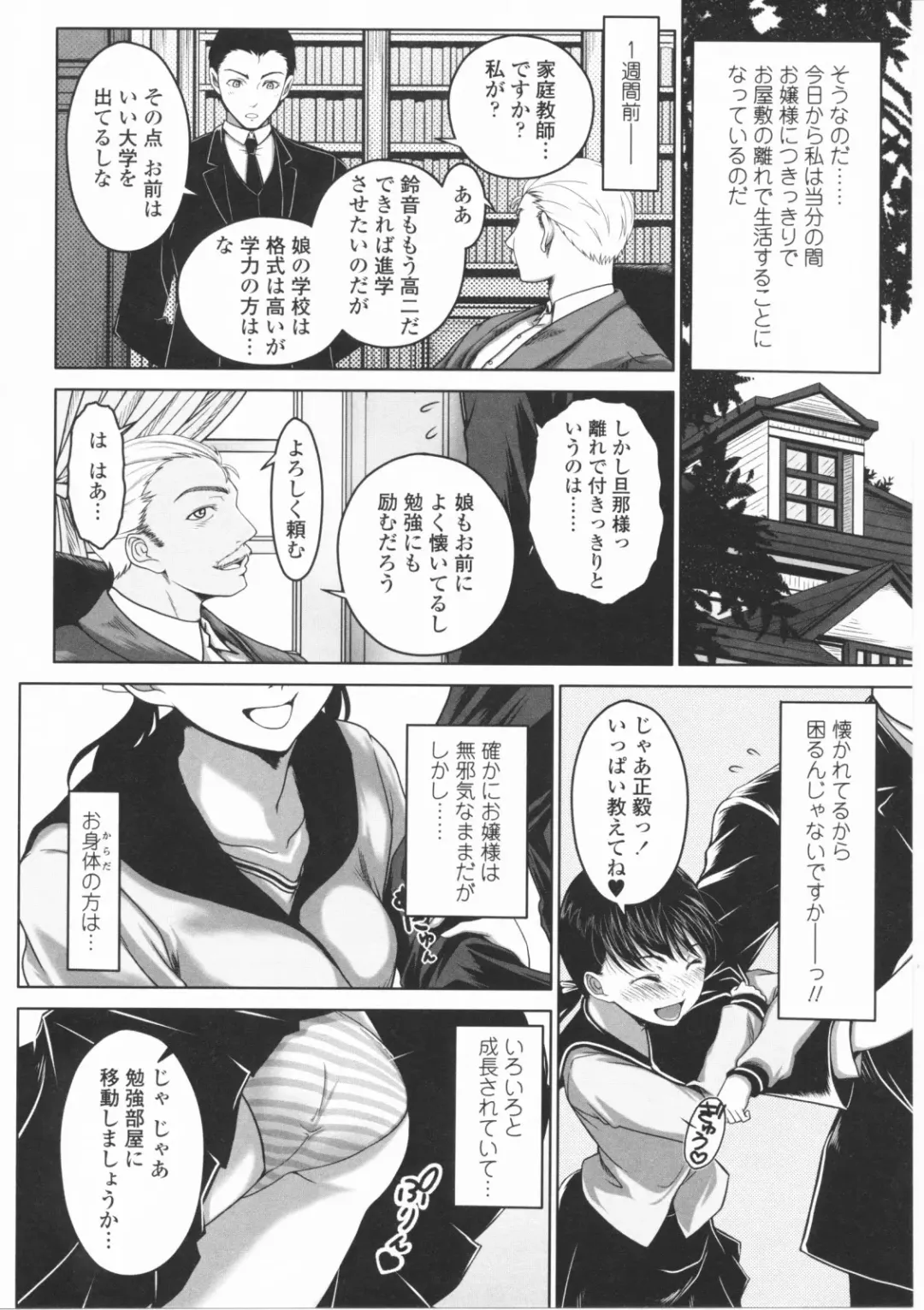 [Osuzu Akiomi] First Love Fhentai - Page 83