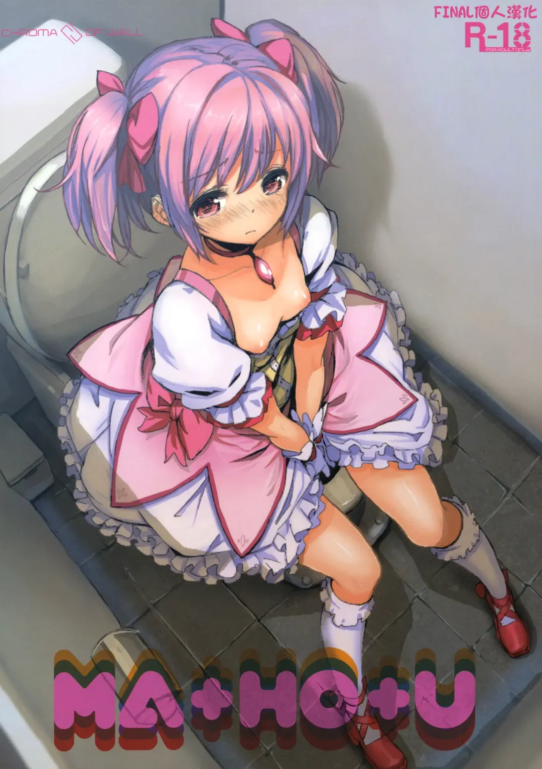 [Saitom] MA+HO+U Fhentai - Page 1