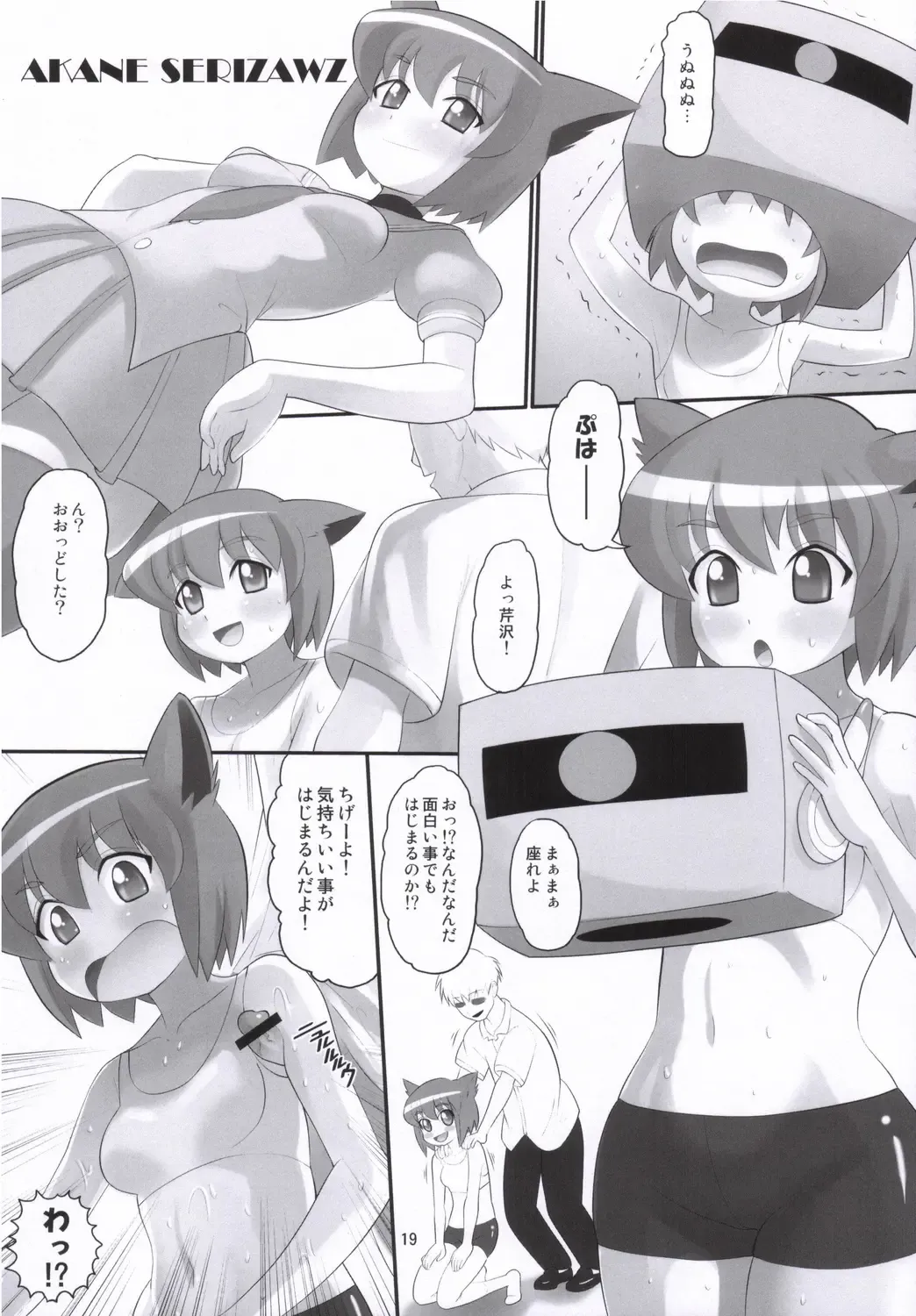 [Norakuro Nero] Pani Poni Festival! Fhentai - Page 18