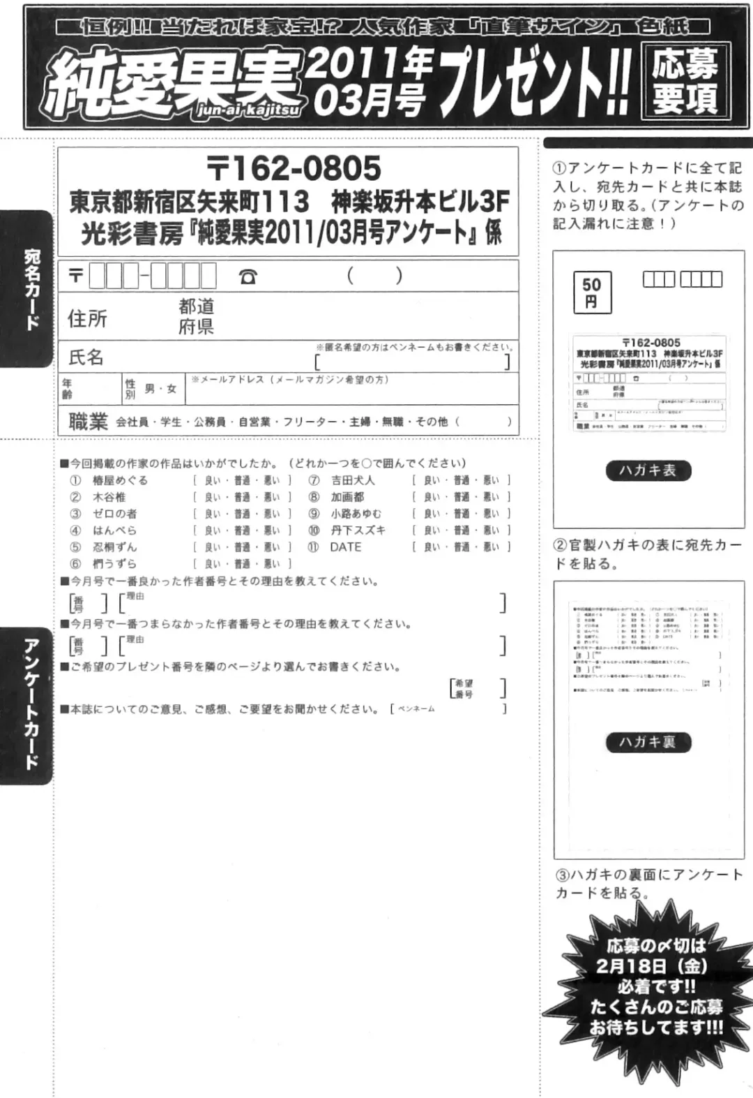 Jun-ai Kajitsu 2011-03 Fhentai - Page 205