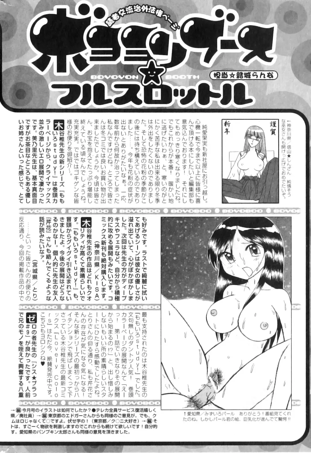 Jun-ai Kajitsu 2011-03 Fhentai - Page 208