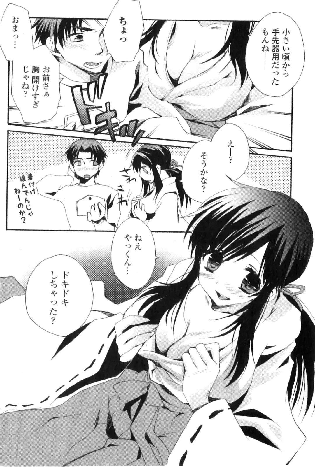 Jun-ai Kajitsu 2011-03 Fhentai - Page 84