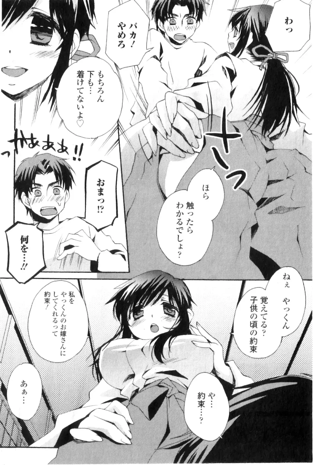 Jun-ai Kajitsu 2011-03 Fhentai - Page 86