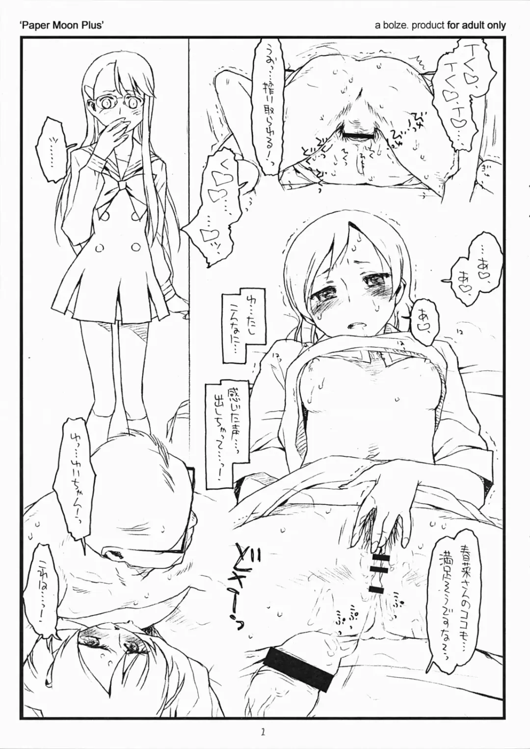 [Rit.] Paper Moon Plus Fhentai - Page 1